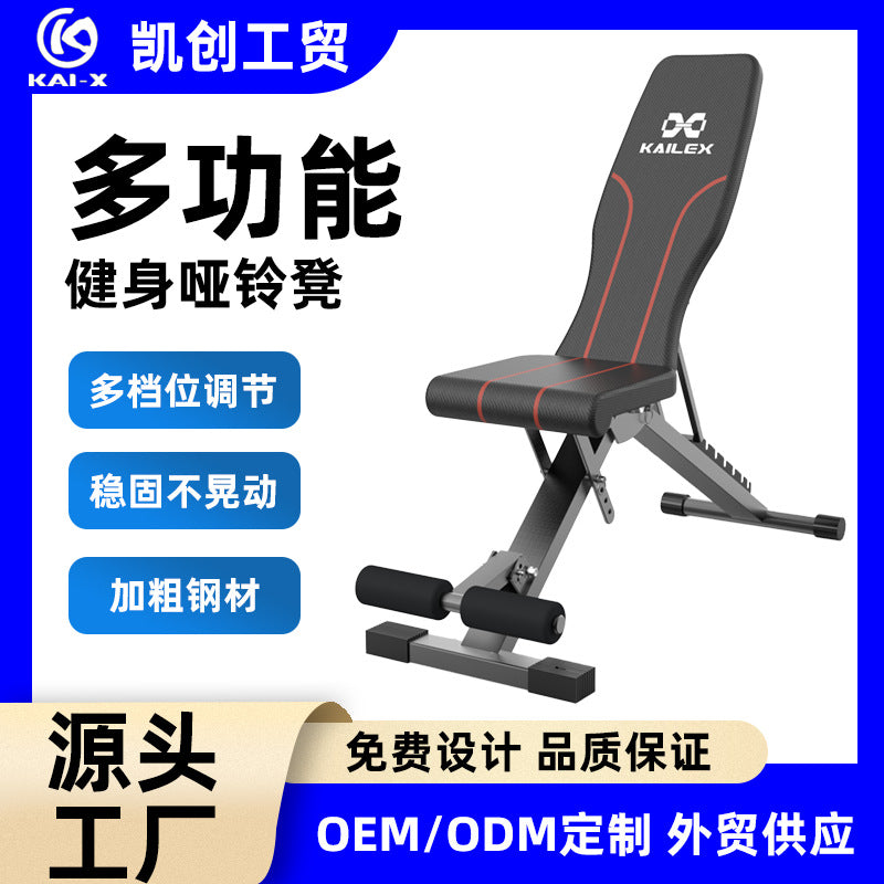 KAILEX哑铃凳家用健身器材室内可折叠健身椅可调节卧推飞鸟凳工厂Dumbbell Bench – Home Gym Equipment, Indoor Foldable Fitness Chair, Adjustable Bench Press and Fly Machine – Manufacturer