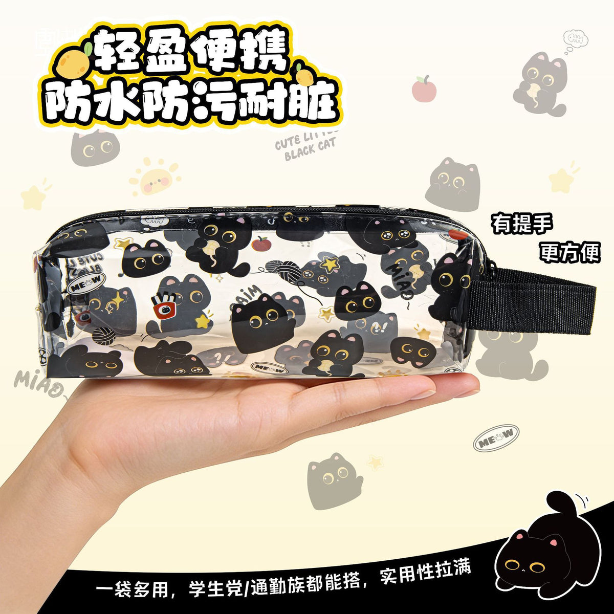 萌趣黑猫小怪物透明笔袋久用不发黄可视文具袋学生用品笔袋Cute Black Cat Monster Clear Pencil Case—Resists Yellowing Over Time, Transparent Stationery Pouch, Student Supplies, Pencil Case