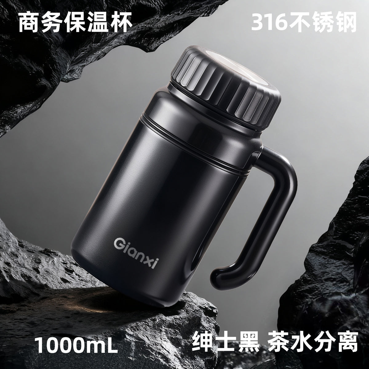 捷安玺商务把手泡茶杯大容量1000ml保温杯办公家用茶水分离杯子Large-Capacity 1000ml Insulated Tea Cup with Handle—Tea and Water Separation Cup for Office and Home Use