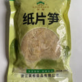 纸笋片免切即食免泡小包装竹笋袋装去皮开袋即炒500g厂家直销Ready-to-eat bamboo shoot slices – no chopping or soaking required. Small-packaged, peeled bamboo shoots in a bag – simply open the packet and stir-fry. 500g. Direct from the manufacturer.