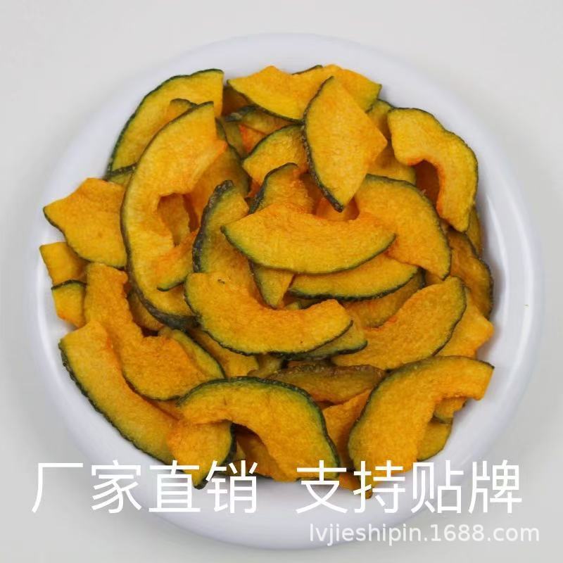 南瓜片零食脱水蔬菜干果蔬脆南瓜脆原味即食零食果干批发散装代发Pumpkin slice snacks, dehydrated vegetables, dried fruit, vegetable crisps, pumpkin crisps, plain ready-to-eat snacks, dried fruit – wholesale, bulk, and drop-shipping available