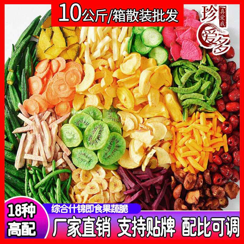 混合什锦果蔬脆片散装10kg脱水蔬菜干即食零食果干批发散装批货Mixed Assorted Fruit and Vegetable Crisps, Bulk 10kg – Dehydrated Vegetables, Ready-to-Eat Snacks, Dried Fruit – Wholesale, Bulk Purchase