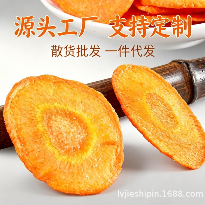 即食蜂蜜黄油味胡萝卜脆脱水蔬菜干果蔬脆多口味可选芥末味青萝卜Ready-to-eat honey and butter-flavoured carrot crisps; dehydrated vegetables and dried fruit crisps in a variety of flavours; including mustard-flavoured green radish