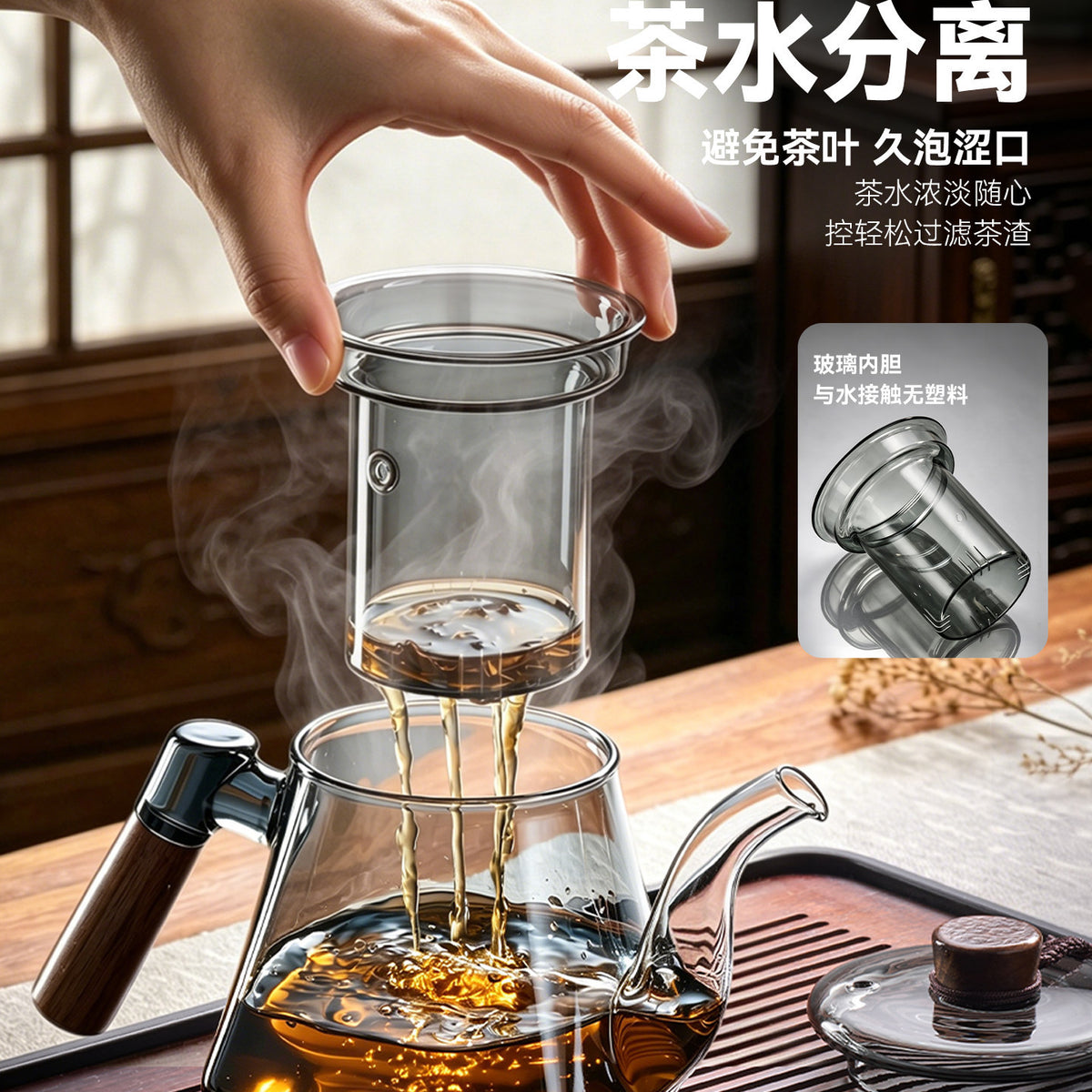 轻奢耐热玻璃泡茶壶新款大容量茶水分离煮茶壶家用办公木把茶壶Heat-Resistant Glass Teapot, Large-Capacity Tea-Water Separation Teapot, for Home and Office Use, with Wooden Handle