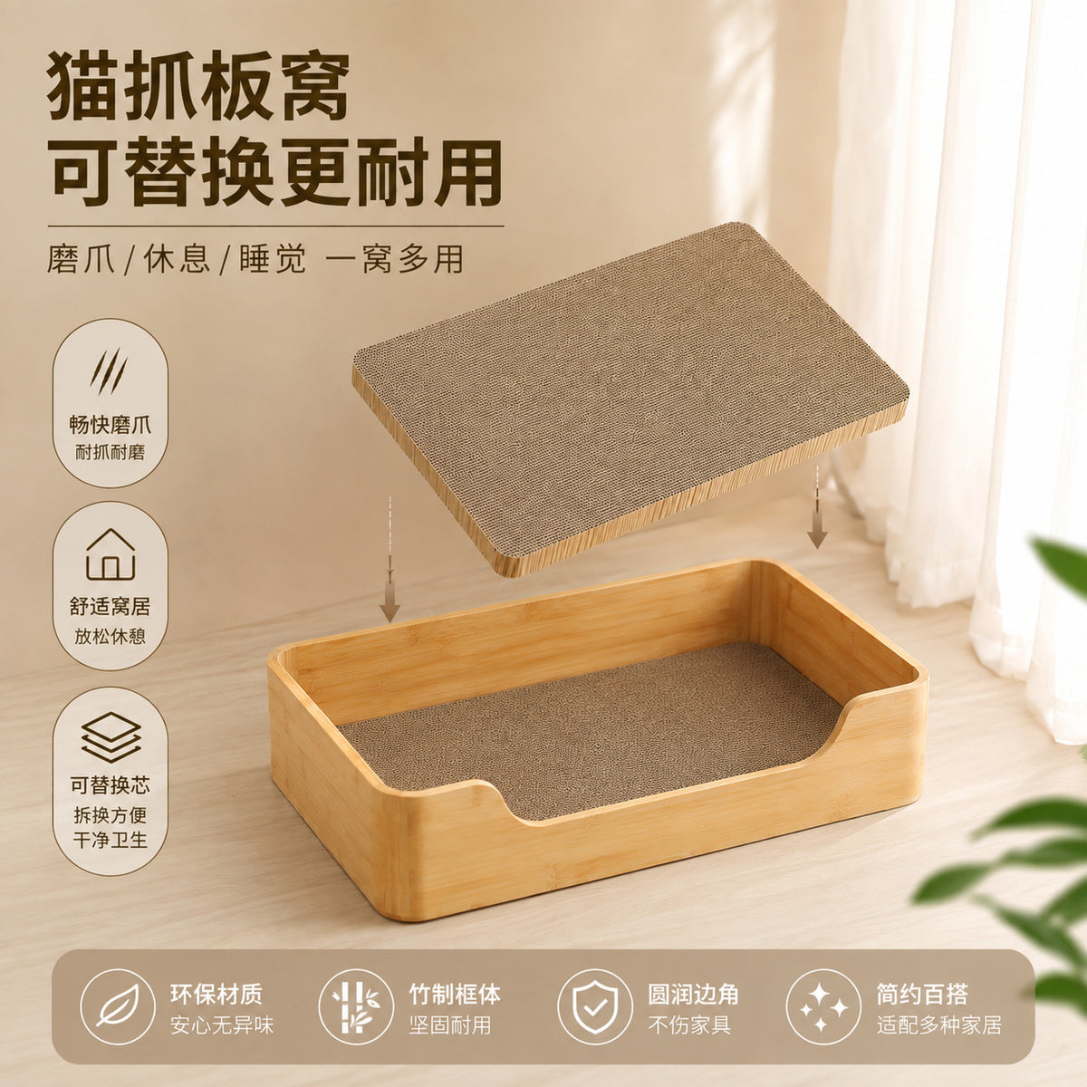 楠竹猫窝猫抓板一体加厚瓦楞纸可替换内芯耐磨四季通用猫咪磨爪垫Bamboo Cat Bed and Scratching Post in One – Thickened Corrugated Cardboard with Replaceable Core, Wear-Resistant, All-Season Cat Scratching Mat