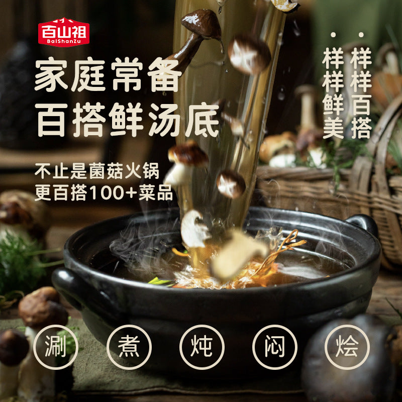 百山祖百搭百鲜菌菇火锅汤底家用火锅食材底料不辣菌汤家用火锅料Baishanzu Versatile and Fresh Mushroom Hotpot Broth Base – Home-use Hotpot Ingredients, Non-spicy Mushroom Broth, Home-use Hotpot Mix