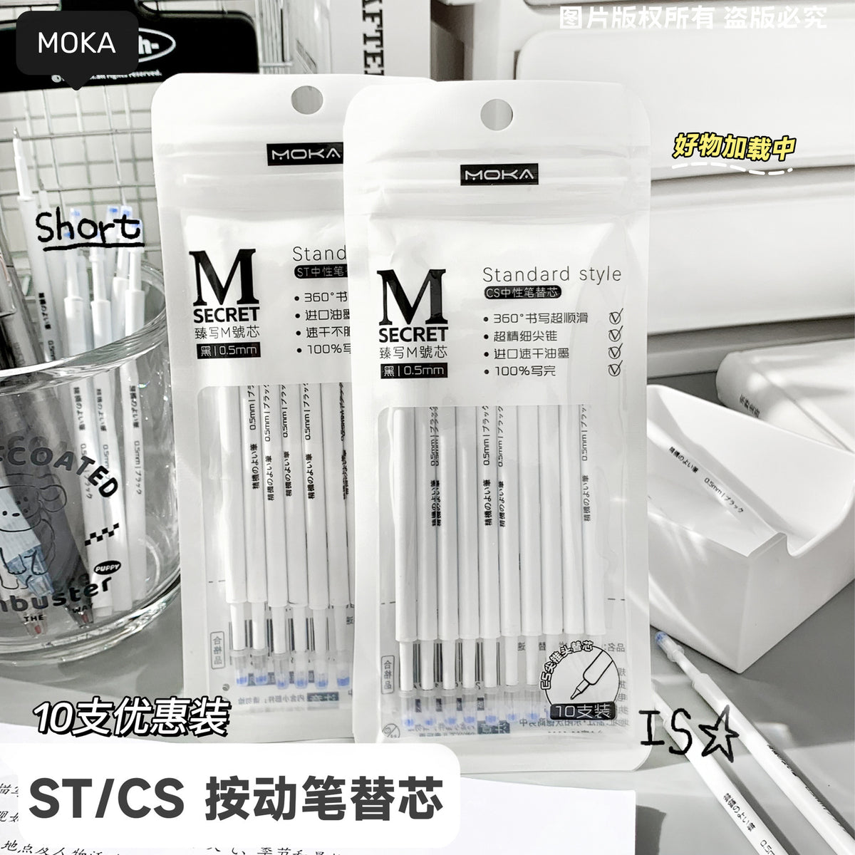 0.5mm黑色中性笔芯学生高颜值袋装ST替换芯CS办公文具用品 0.5mm Black Gel Ink Refill Cartridges for Students—Stylish Bagged ST Replacement Cartridges—CS Office Stationery Supplies