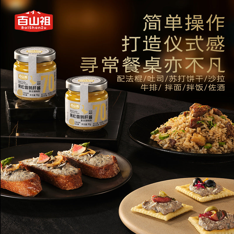 百山祖黑松露鹅肝酱早餐涂抹面包拌面下饭西餐开盖即食Baishanzu Black Truffle Foie Gras Paste – Perfect for breakfast on toast, mixed with noodles, as a side dish, or in Western-style meals; ready to eat straight from the jar