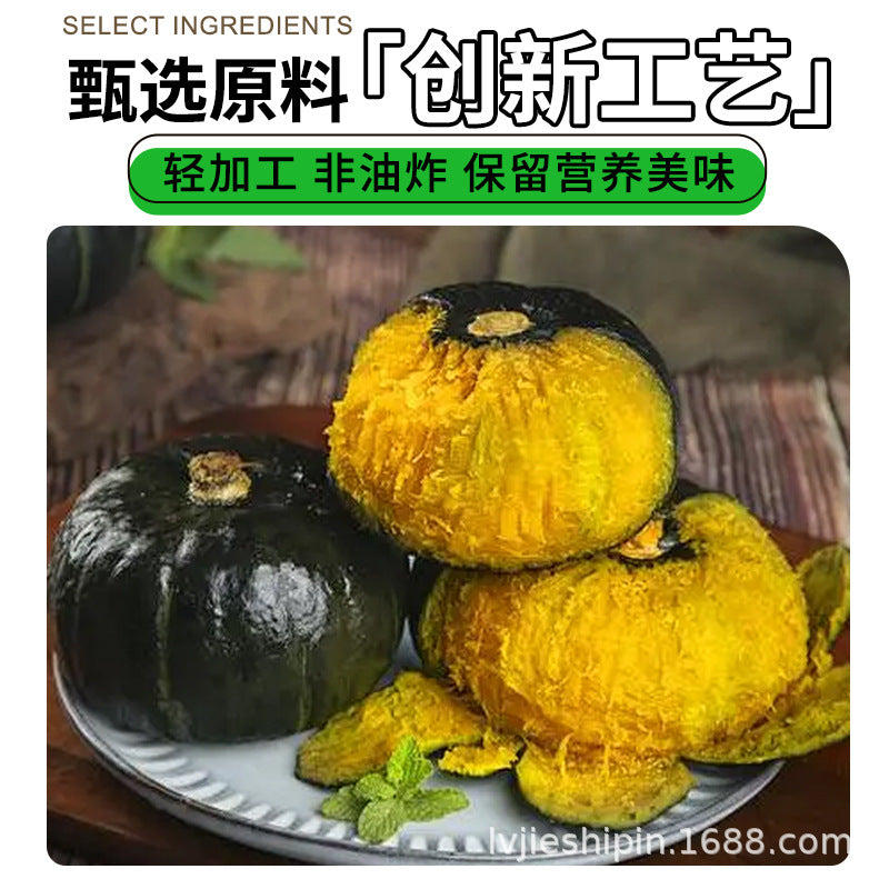 即食海苔南瓜脆果蔬脆贝贝南瓜散装脱水蔬菜干零食果干批发散装Ready-to-eat nori, pumpkin crisps, vegetable crisps, baby pumpkin, loose dehydrated vegetables, dried fruit snacks, wholesale, loose