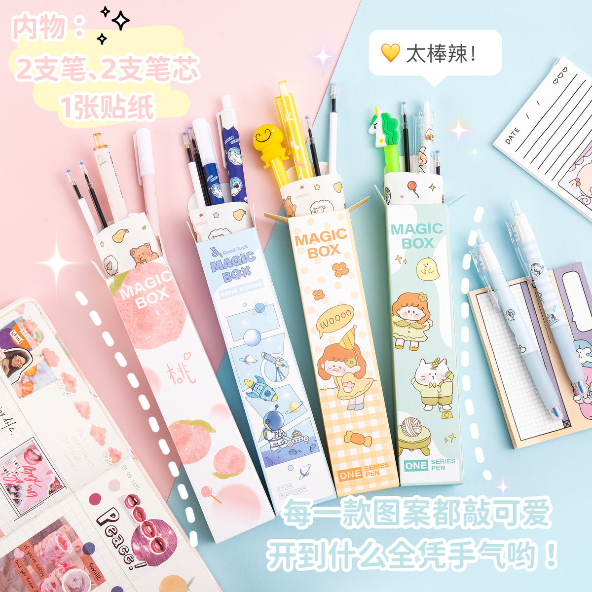 创意卡通可爱幸运套装文具盲盒笔学生学习用品黑色中性笔Creative Cartoon Cute Lucky Set Stationery Blind Box Pens Student School Supplies Black Gel Pens