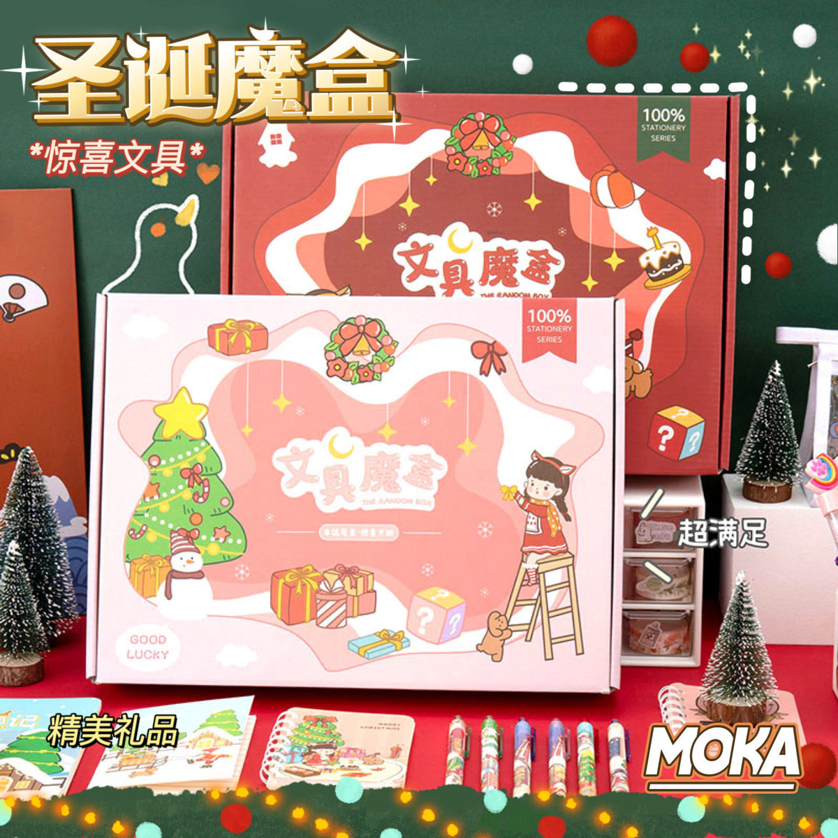 圣诞文具盲盒圣诞节礼物学生平安夜小礼品学习用品Christmas Stationery Surprise Boxes, Christmas Gifts, Small Gifts for Students on Christmas Eve, School Supplies