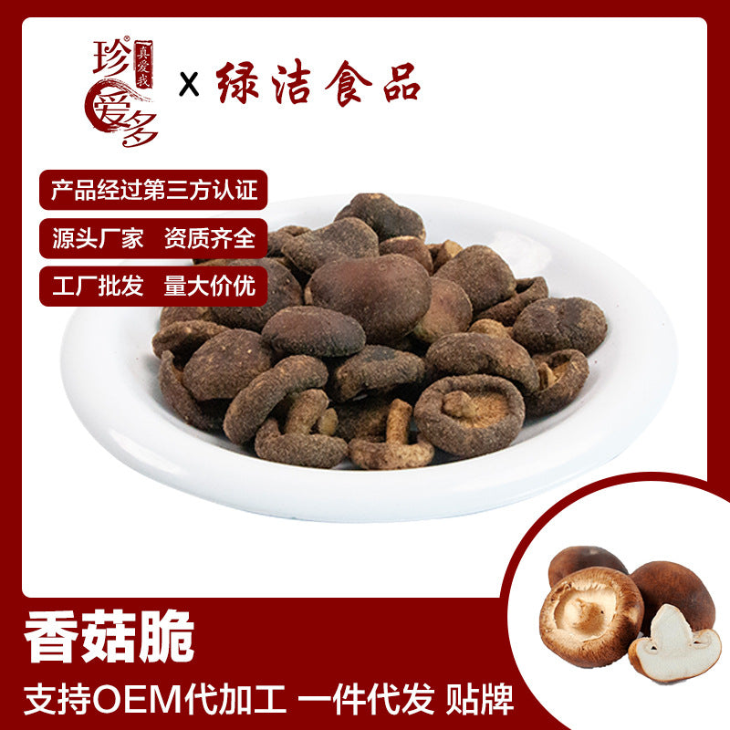 香菇脆即食香菇干500g果蔬脆片零食批发散装脱水菌菇脆厂家批发Crispy Shiitake Mushrooms – Ready-to-Eat Dried Shiitake Mushrooms, 500g; Wholesale of Fruit and Vegetable Crisps; Bulk Wholesale of Dehydrated Mushroom Crisps from the Manufacturer