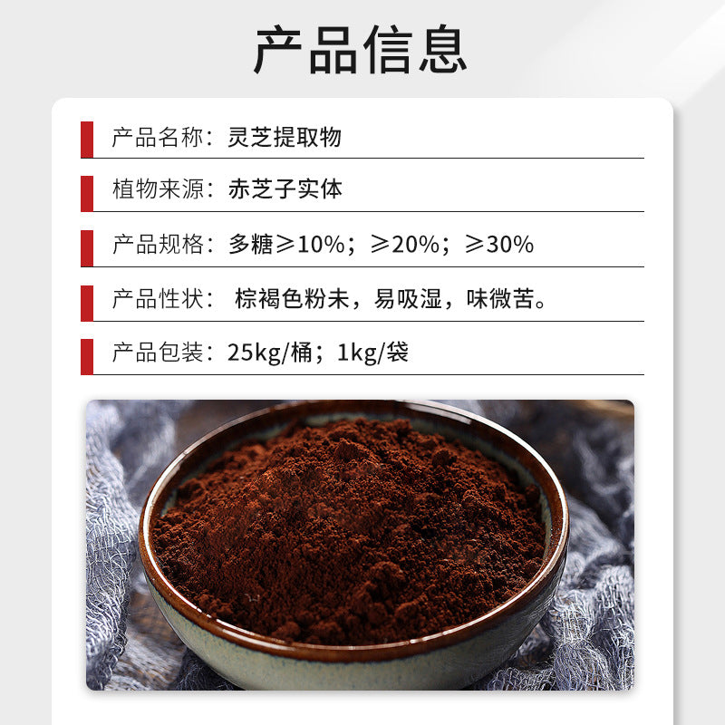 灵芝提取物定制logo 厂家供应灵芝多糖胶囊OEM贴牌代加工Reishi Extract Custom Logo – Manufacturer Supplying Reishi Polysaccharide Capsules for OEM and Private Labelling