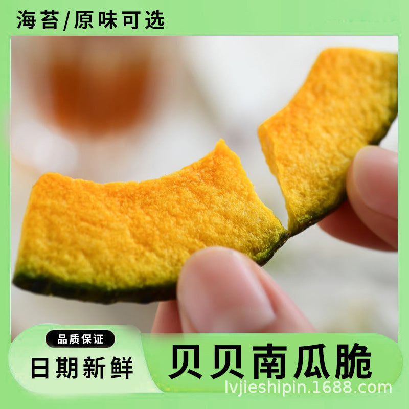 即食海苔南瓜脆果蔬脆贝贝南瓜散装脱水蔬菜干零食果干批发散装Ready-to-eat nori, pumpkin crisps, vegetable crisps, baby pumpkin, loose dehydrated vegetables, dried fruit snacks, wholesale, loose