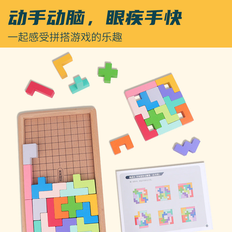 俄罗斯方块玩具积木拼图儿童益智拼装木质拼板男孩女孩思维拓展Tetris-themed toy building blocks, jigsaw puzzles, children’s educational construction sets, wooden building blocks – for boys and girls to develop their thinking skills