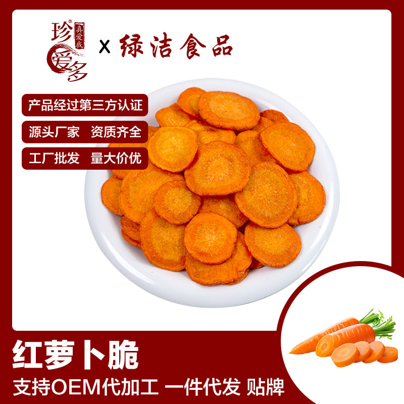 青萝卜脆蔬菜干包装果蔬脆红心萝卜胡萝卜干脱水蔬菜干果干批发Crispy dried vegetables – green radish, packaged fruit and vegetable crisps, red-fleshed radish, dried carrots, dehydrated vegetables and dried fruit – wholesale