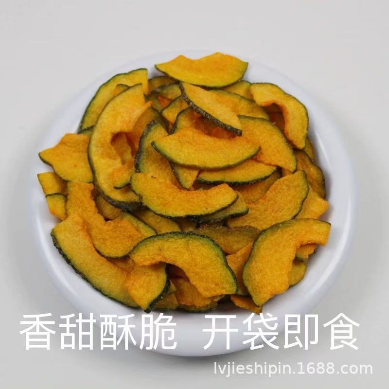 南瓜片零食脱水蔬菜干果蔬脆南瓜脆原味即食零食果干批发散装代发Pumpkin slice snacks, dehydrated vegetables, dried fruit, vegetable crisps, pumpkin crisps, plain ready-to-eat snacks, dried fruit – wholesale, bulk, and drop-shipping available