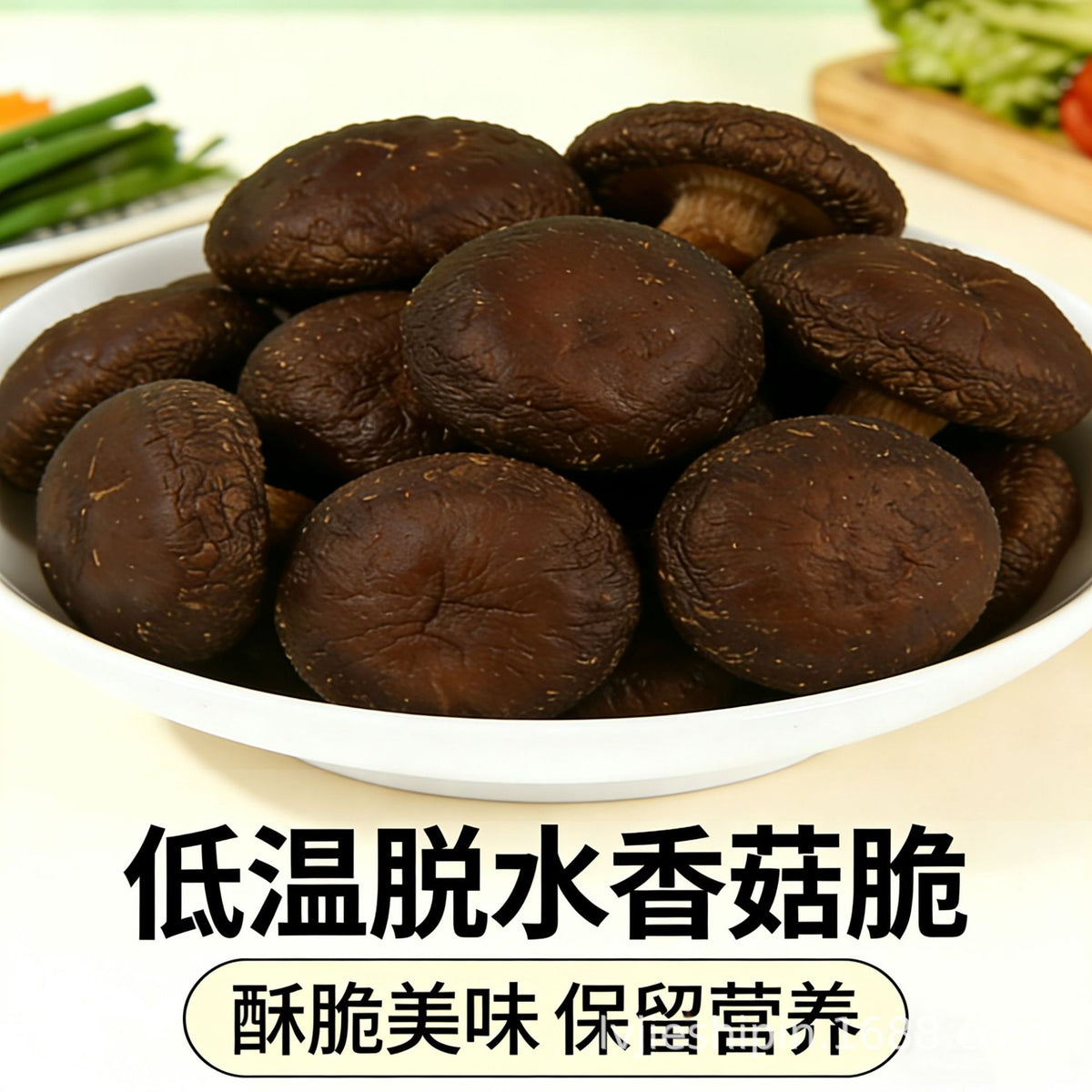 【OEM代加工贴牌定制】香菇脆酥脆香菇干脱水蔬菜干即食零食厂家[OEM Contract Manufacturing and Private Labelling] Manufacturer of crispy shiitake mushrooms, dried vegetables and ready-to-eat snacks