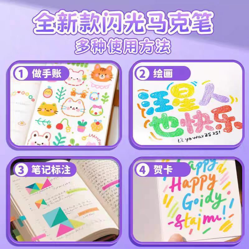 双头闪光马克笔珠光颜料儿童diy手抄报手账笔记彩色专用套装画笔Double-ended Glitter Markers with Pearlescent Pigments – Children’s DIY School Newspaper, Journal and Notebook Colouring Specialised Set of Pens