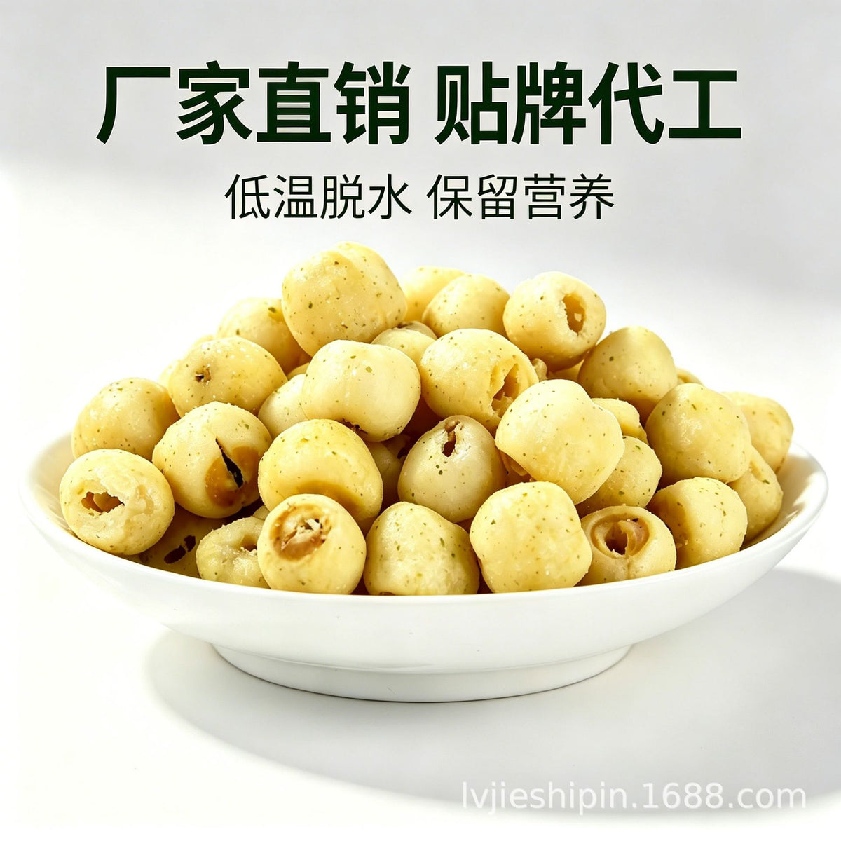 珍爱多莲子脆去芯湘莲脱水蔬菜干莲子干开袋即食零食散装批发代发Zhenai Duo Lotus Seed Crisps – Pitted Hunan Lotus Seeds, Dehydrated Vegetables, Dried Lotus Seeds – Ready-to-Eat Snacks, Bulk Wholesale and Drop Shipping