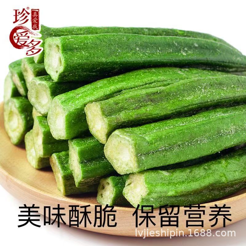 秋葵干果蔬脆即食零食秋葵脆脱水蔬菜干蔬菜脆代发果干批发散装Dried Okra, Vegetable Crisps, Ready-to-Eat Snacks, Okra Crisps, Dehydrated Vegetables, Vegetable Crisps, Wholesale of Dried Fruit, Bulk Sales