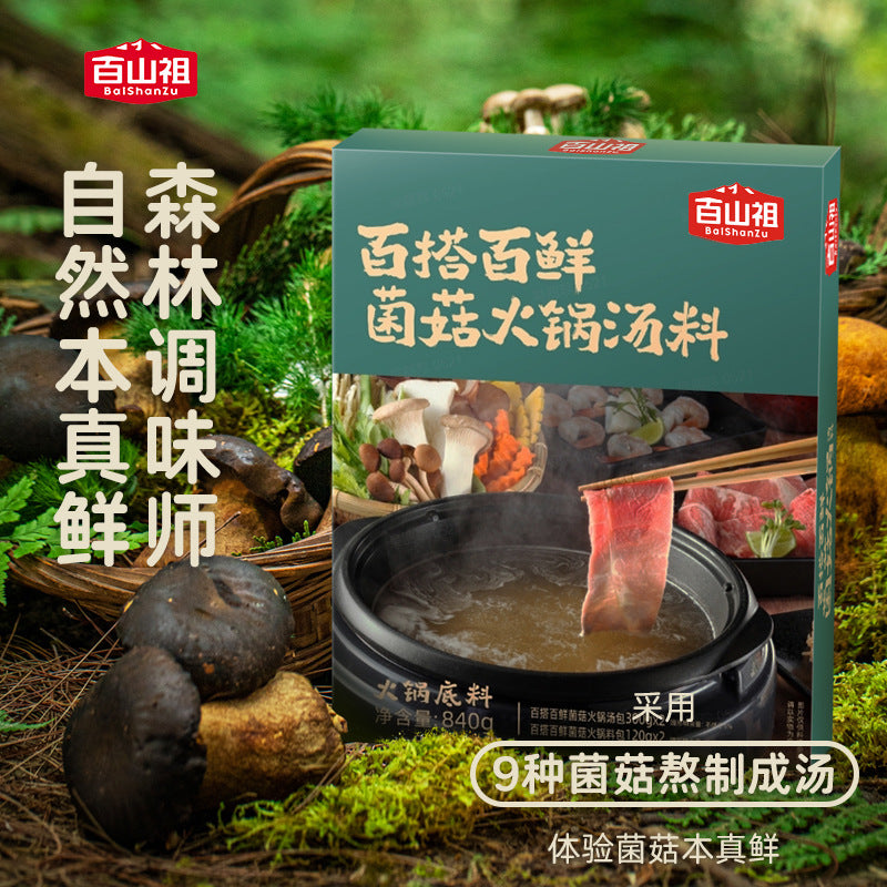 百山祖百搭百鲜菌菇火锅汤底家用火锅食材底料不辣菌汤家用火锅料Baishanzu Versatile and Fresh Mushroom Hotpot Broth Base – Home-use Hotpot Ingredients, Non-spicy Mushroom Broth, Home-use Hotpot Mix
