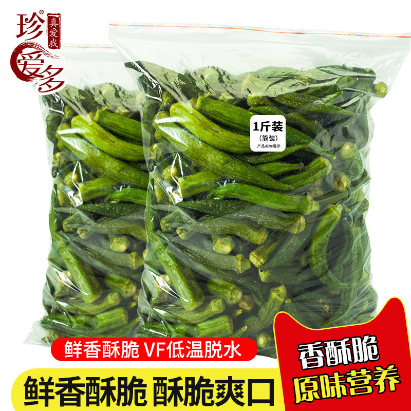 秋葵脆散装即食秋葵干香菇脆脱水蔬菜干果蔬脆1kg批发果干散装Crispy Okra – Bulk, Ready-to-Eat Dried Okra, Crispy Shiitake Mushrooms, Dehydrated Vegetables and Fruits, Vegetable and Fruit Crisps, 1kg, Wholesale, Dried Fruit, Bulk