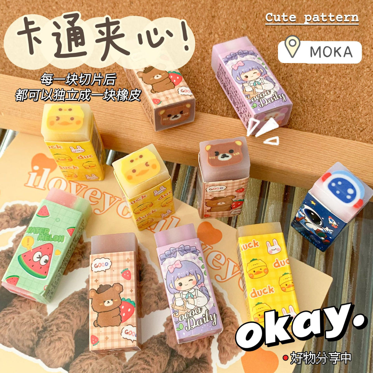 MOKA可切卡通夹心橡皮学生幼儿园环可爱萌宠绘画橡皮文具奖品MOKA Cuttable Cartoon-Printed Filled Erasers for Students and Preschoolers—Cute Pet-Themed Art Erasers, Stationery, and Prizes