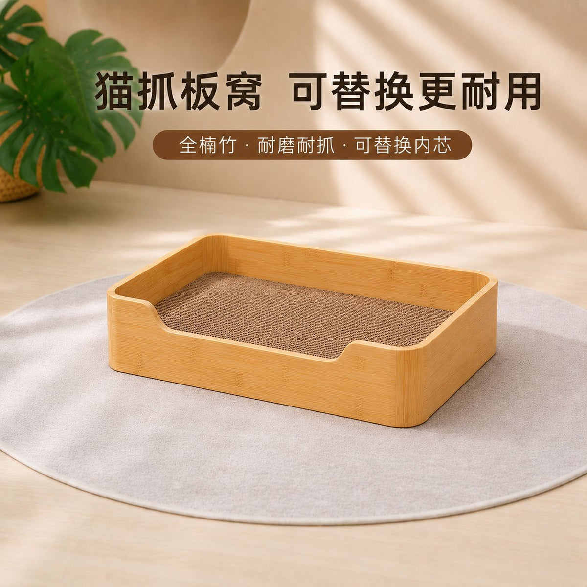 楠竹猫窝猫抓板一体加厚瓦楞纸可替换内芯耐磨四季通用猫咪磨爪垫Bamboo Cat Bed and Scratching Post in One – Thickened Corrugated Cardboard with Replaceable Core, Wear-Resistant, All-Season Cat Scratching Mat