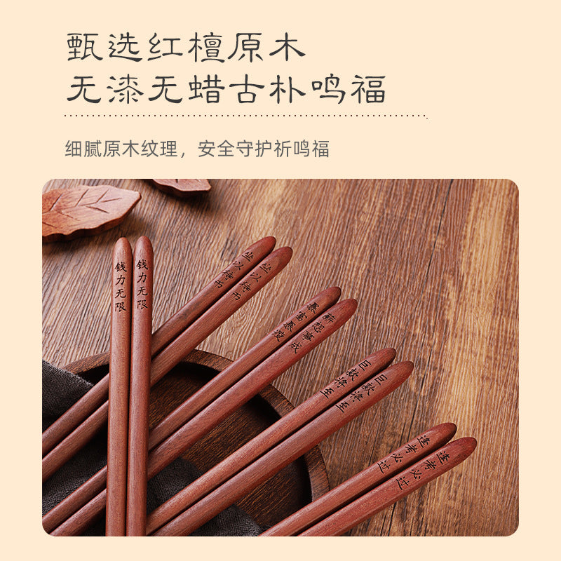家逸许愿-红檀木筷（10双）KAYI Chopsticks Set Red Sandalwood Chopsticks（10 Pairs）High Quality Chopsticks