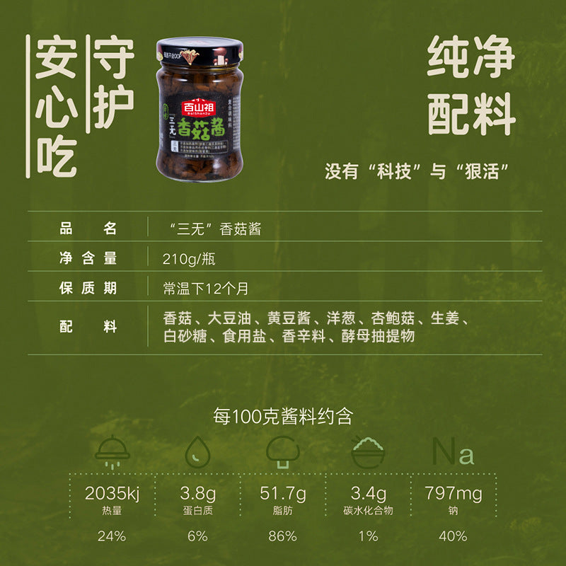 百山祖香菇酱调味酱批发下饭酱拌饭酱肉酱火锅蘸料调味酱拌面酱料Baishanzu Shiitake Mushroom Sauce – Wholesale seasoning sauce, rice accompaniment, rice topping, meat sauce, hotpot dipping sauce, seasoning sauce, noodle sauce