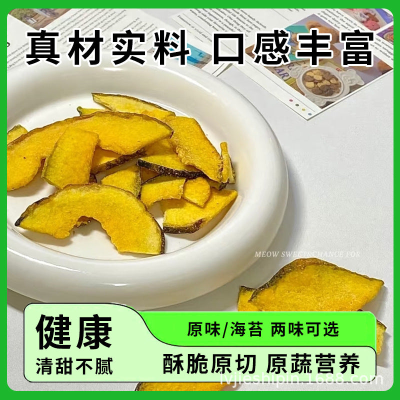 即食海苔南瓜脆果蔬脆贝贝南瓜散装脱水蔬菜干零食果干批发散装Ready-to-eat nori, pumpkin crisps, vegetable crisps, baby pumpkin, loose dehydrated vegetables, dried fruit snacks, wholesale, loose