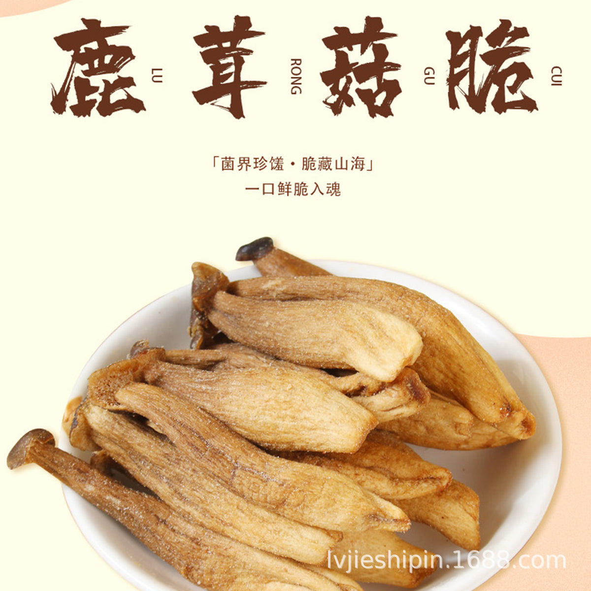 即食香菇脆鹿茸菇脆脱水蔬菜干果蔬脆零食香菇干蔬菜脆厂家批发Ready-to-eat shiitake mushroom crisps, deer antler mushroom crisps, dehydrated vegetables, dried fruit and vegetable crisps, snacks; manufacturer and wholesaler of dried shiitake mushrooms and vegetable crisps