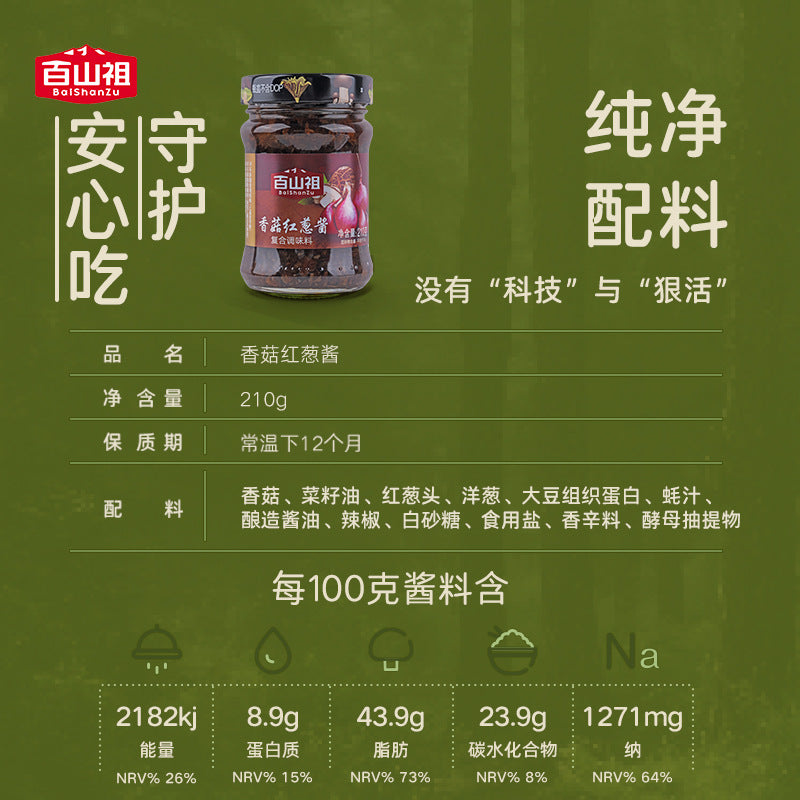 百山祖香菇红葱酱香菇酱拌饭拌面酱下饭菜菌菇酱团购调味酱批发Baishanzu Shiitake and Red Onion Paste – Shiitake Paste for Rice and Noodles, Side Dish, Mushroom Paste, Group Buy, Seasoning Paste, Wholesale
