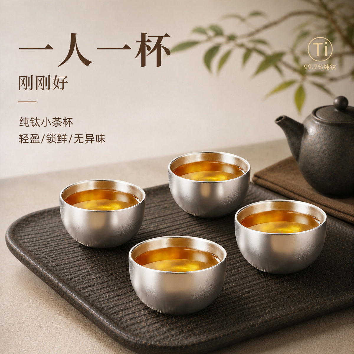 纯钛小茶杯双层隔热钛杯家用待客喝茶品茗杯高档商务功夫茶具Pure Titanium Small Teacup, Double-Layer Insulated Titanium Cup, for Home Use, Entertaining Guests, and Tea Tasting; High-End Business-Style Gongfu Tea Set