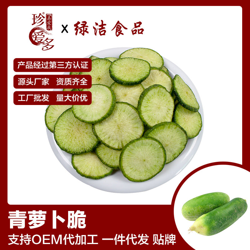 青萝卜脆蔬菜干包装果蔬脆红心萝卜胡萝卜干脱水蔬菜干果干批发Crispy dried vegetables – green radish, packaged fruit and vegetable crisps, red-fleshed radish, dried carrots, dehydrated vegetables and dried fruit – wholesale