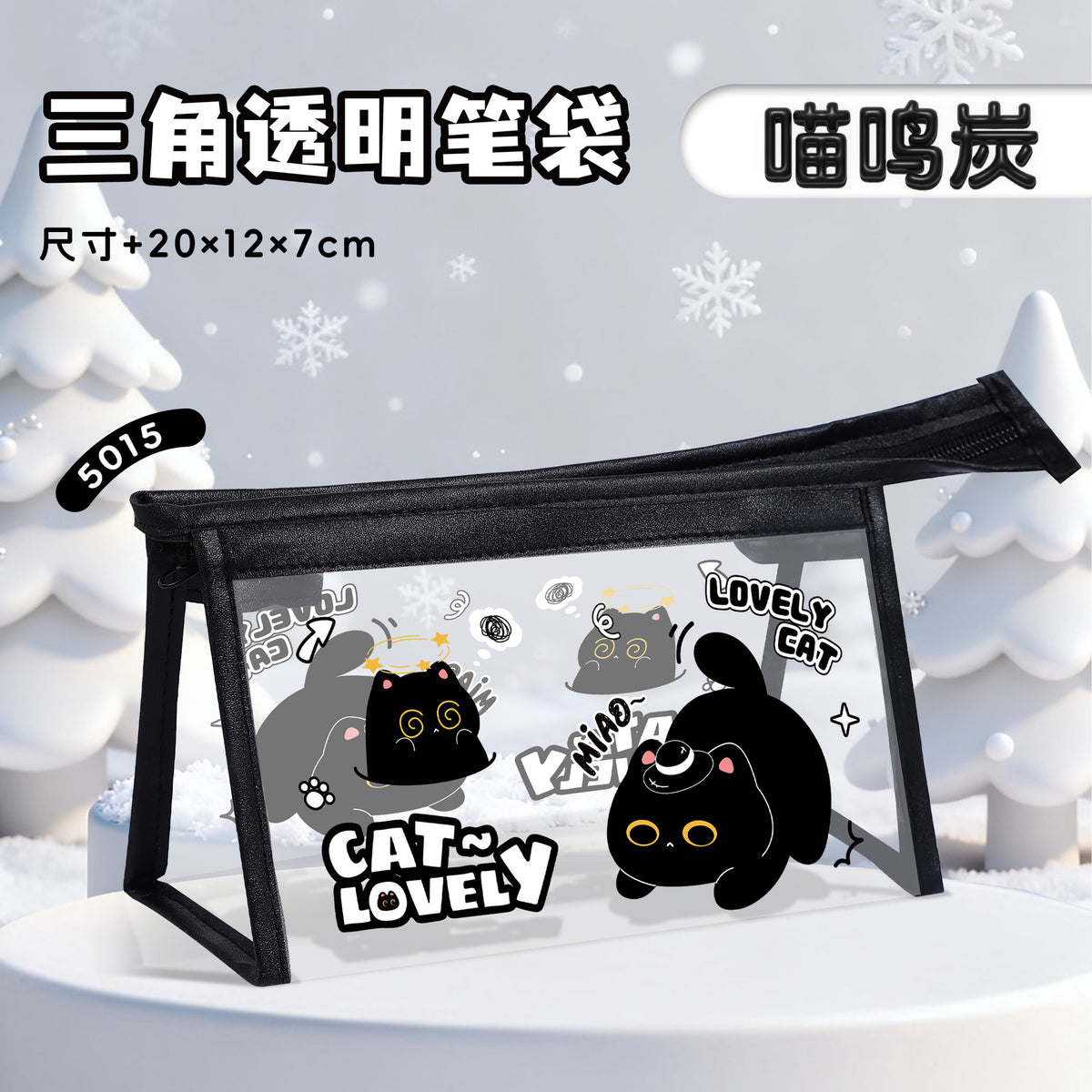 可爱三角透明笔袋大容量防水文具袋学生创意多功能收纳笔袋Cute Triangular Clear Pencil Case—Large-Capacity, Waterproof Stationery Pouch—Creative, Multifunctional Student Pencil Case