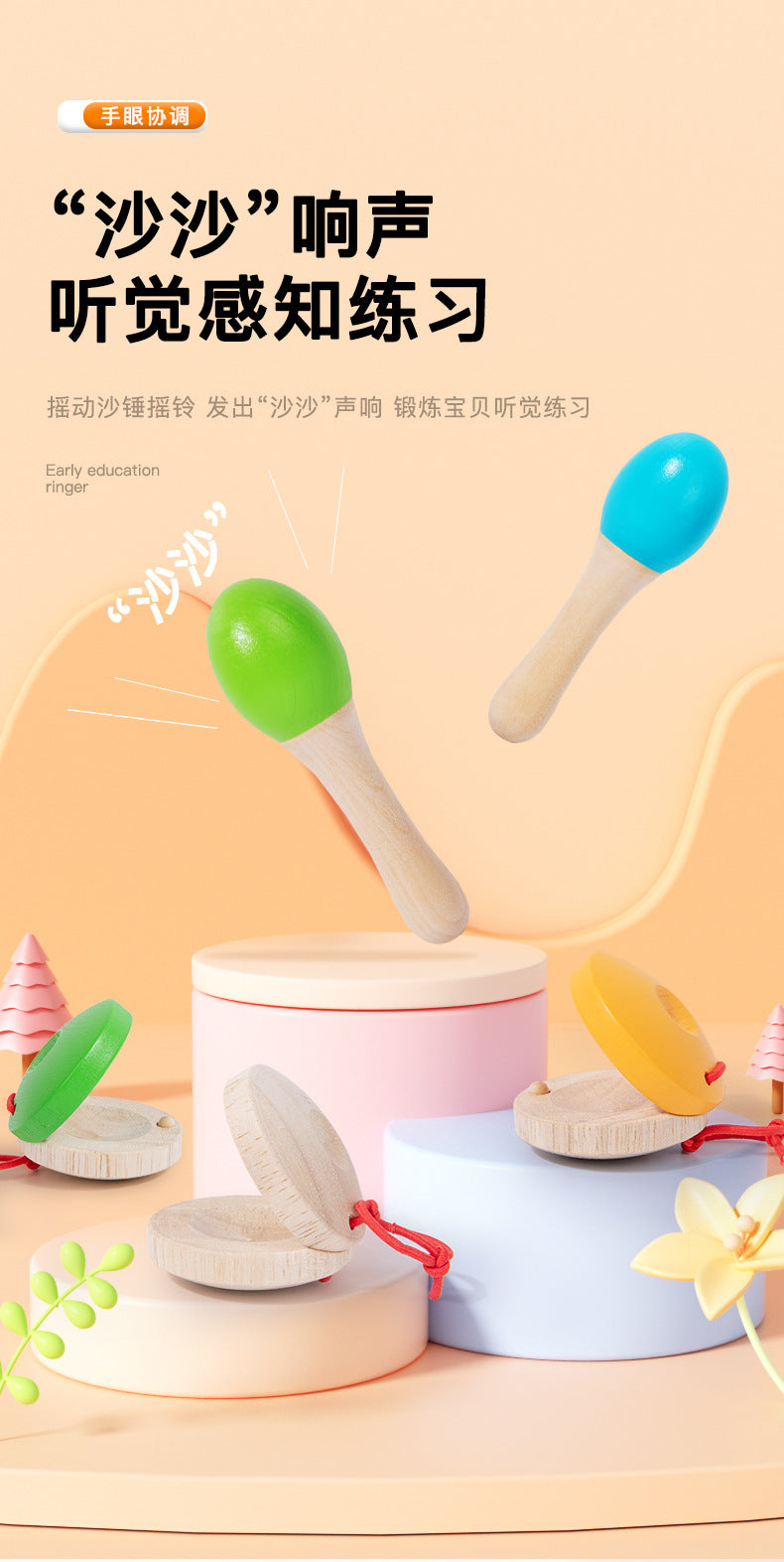 木质儿童幼儿早教启蒙益智听觉认知打击乐器沙锤摇铃响板音乐教具Wooden Early Learning and Educational Musical Instruments for Children and Toddlers: Auditory and Cognitive Development – Shakers, Rattles and Castanets