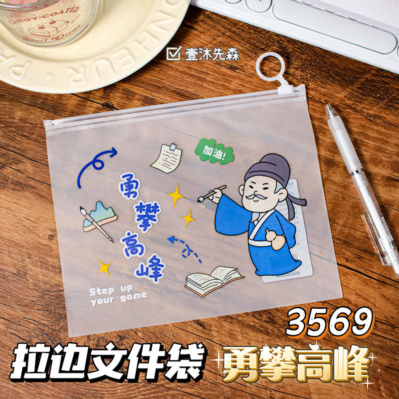 魔卡励志文字拉边文件袋透明防水文具学习用品收纳袋拉链笔袋Magic Card Inspirational Quotes Bordered File Pouch, Clear Waterproof Stationery and School Supplies Storage Pouch, Zipper Pencil Case