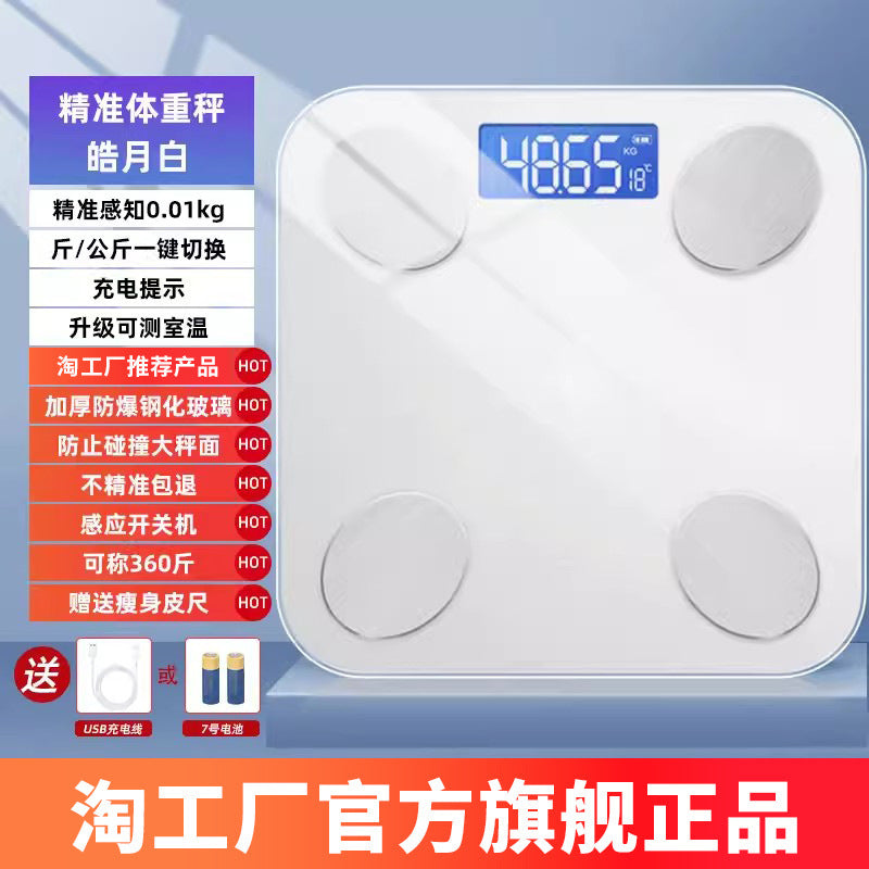 体重秤家用精准电子秤小型充电高精度智能体脂秤减肥专用人体称重Body Weight Scale – Accurate Household Electronic Scale, Compact, Rechargeable, High-Precision Smart Body Fat Scale, Specially Designed for Weight Loss