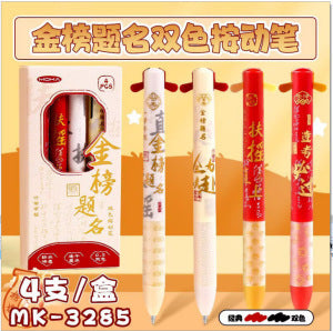 萌力卡皮耳朵按动笔中性笔学生双色盒装金榜题名刷题笔文具用品Push-Button Ballpoint Pen, Student Two-Color Boxed Set, “Top Scores” Practice Pen, Stationery Supplies