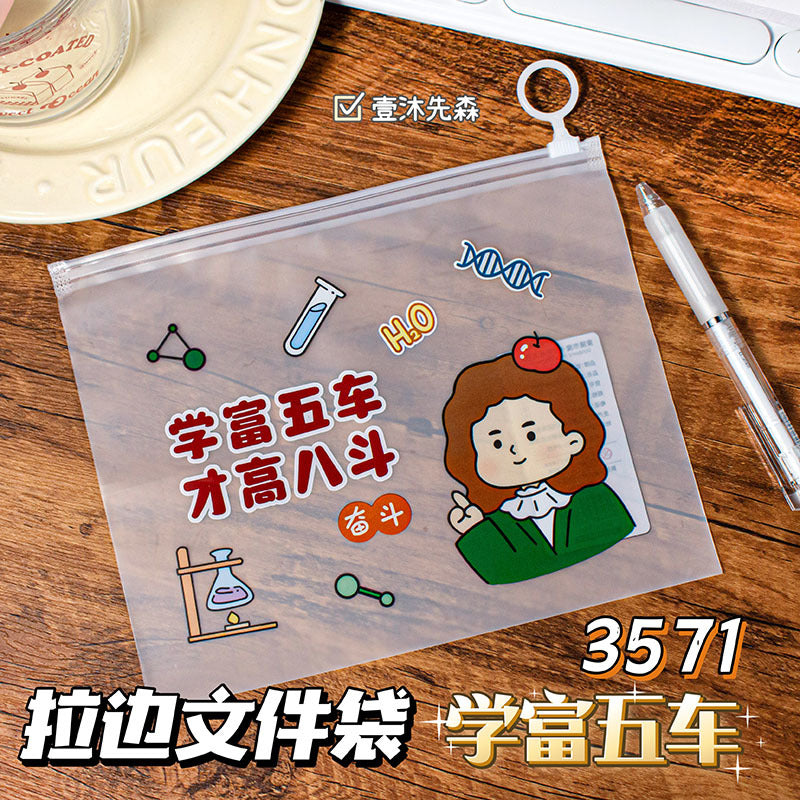 魔卡励志文字拉边文件袋透明防水文具学习用品收纳袋拉链笔袋Magic Card Inspirational Quotes Bordered File Pouch, Clear Waterproof Stationery and School Supplies Storage Pouch, Zipper Pencil Case