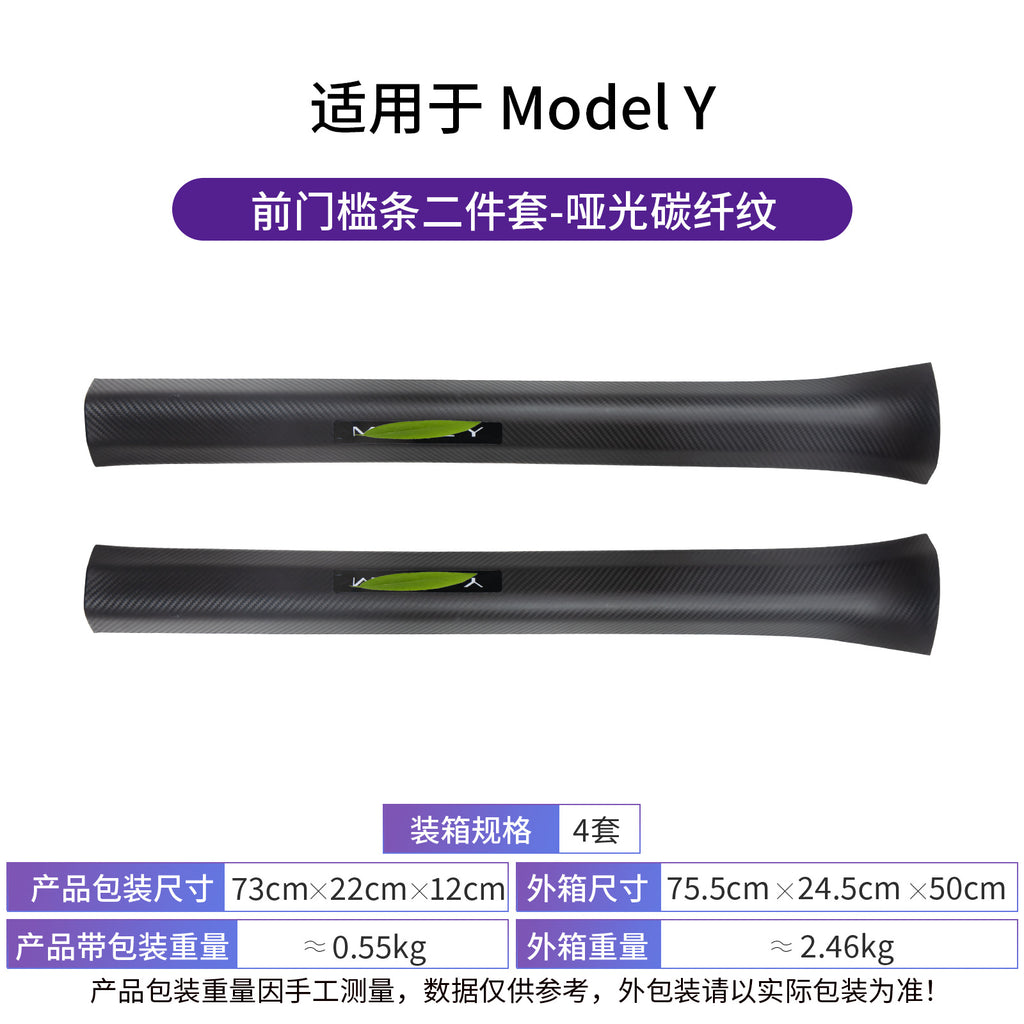 汽车配件适用MODEL Y Car Door Edge Trim, Door Sill Protector