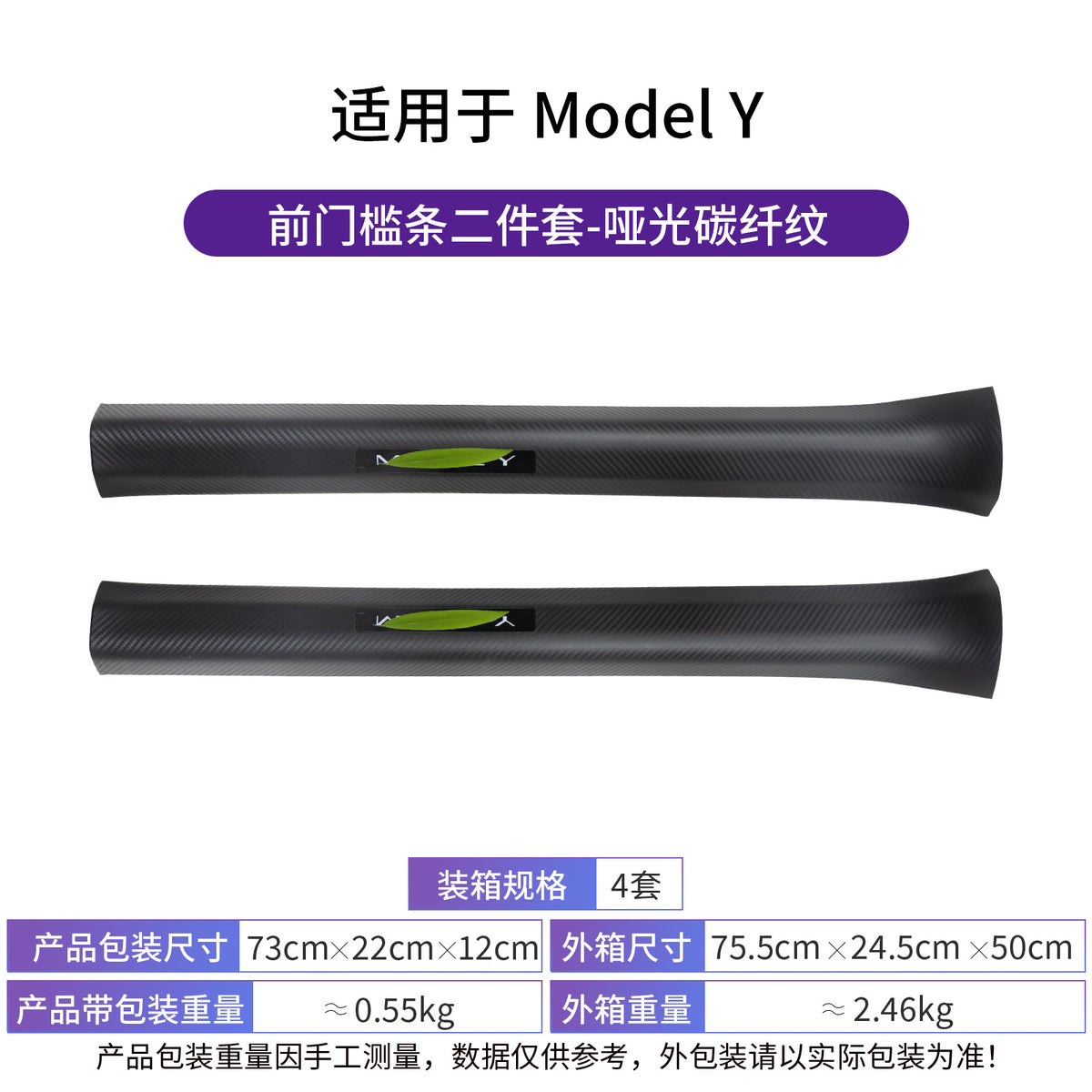 汽车配件适用MODEL Y Car Door Edge Trim, Door Sill Protector