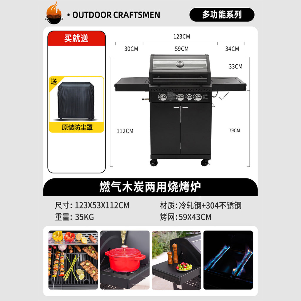 燃气木炭两用烧烤炉Dual-Fuel (Gas and Charcoal) Barbecue Grill