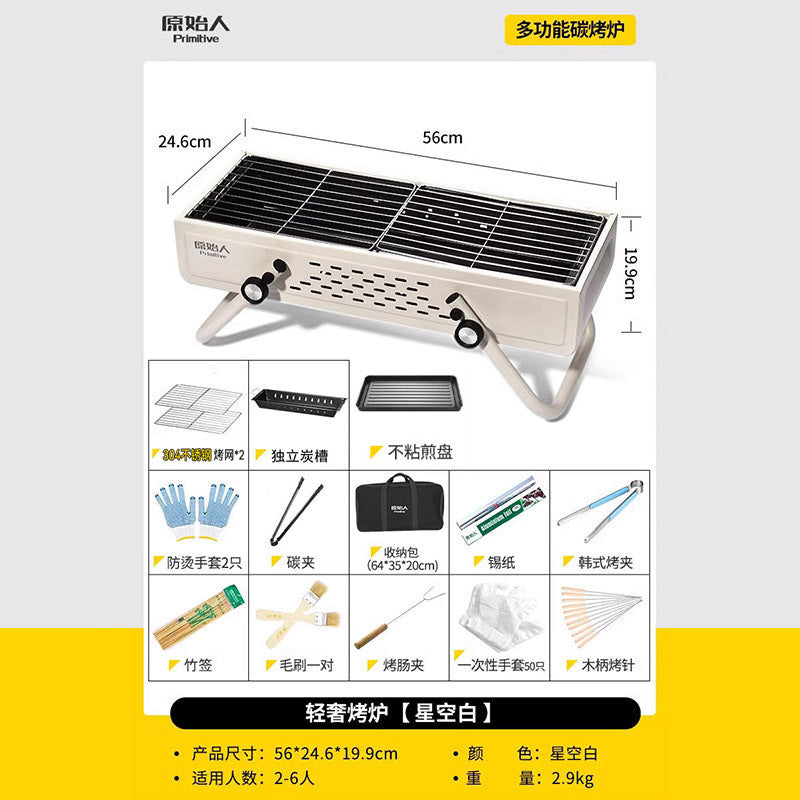 多功能碳烤炉Multifunctional Charcoal Grill