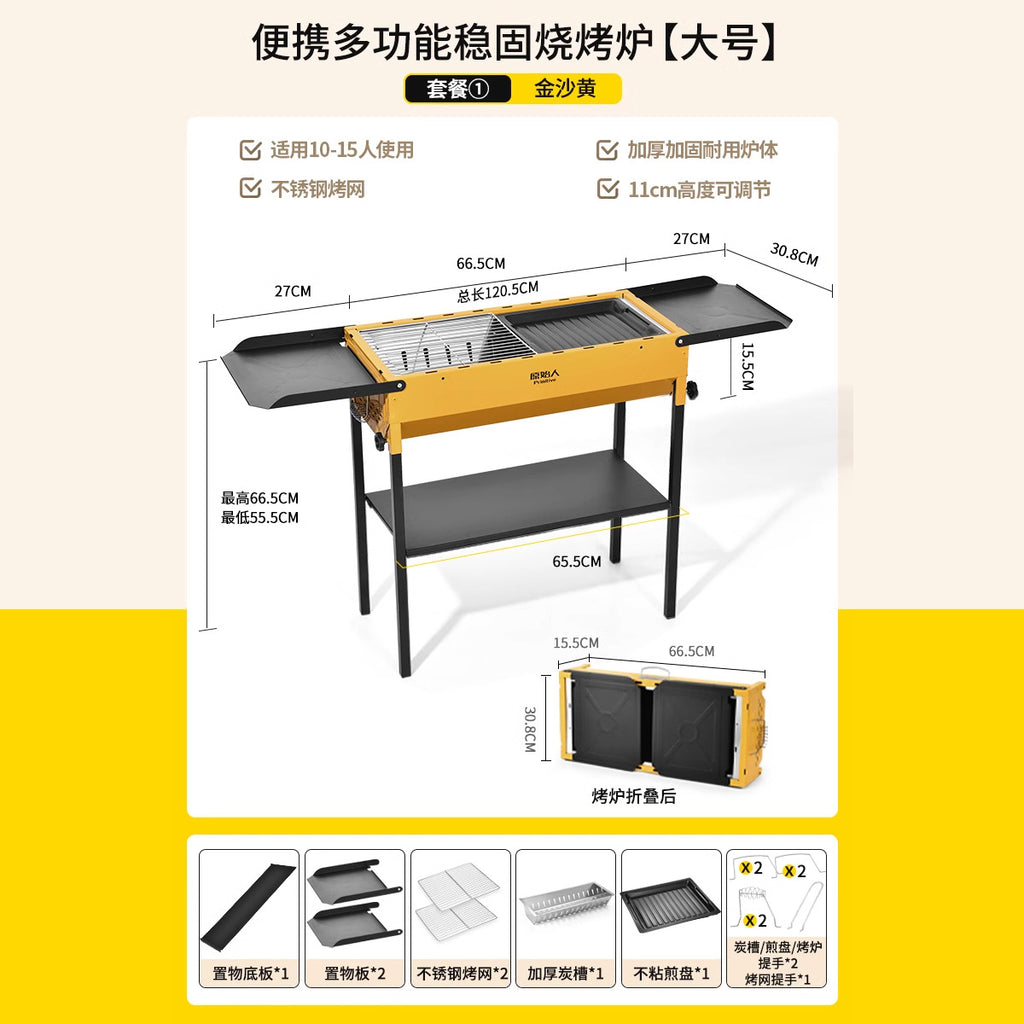 便携多功能稳固烧烤炉Portable, Multifunctional, Sturdy Grill