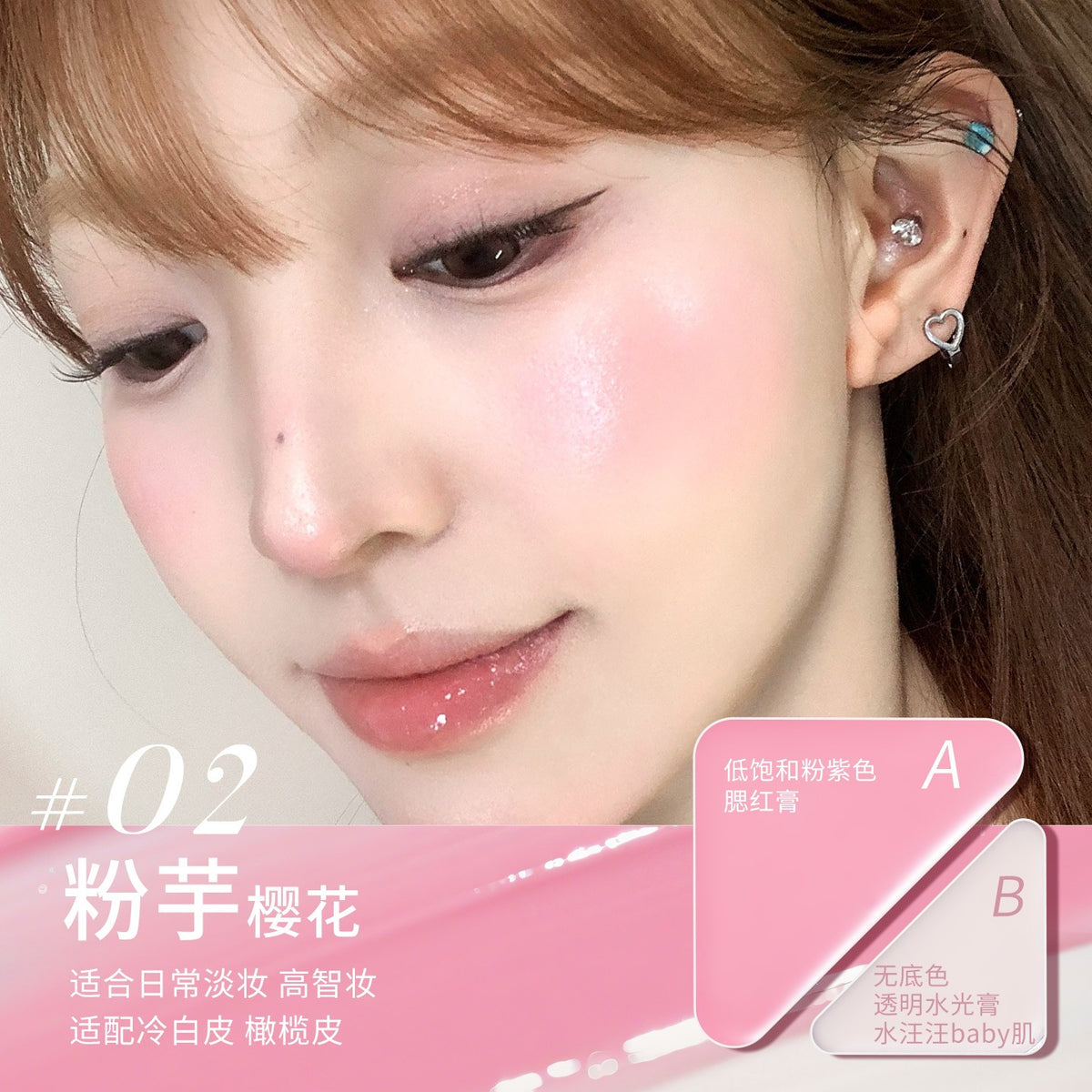 韩系水光腮红多用膏面部高光修容提亮清透氧气感水光肌脸Korean-style dewy blush: a multi-purpose cream for highlighting, contouring and brightening the face, creating a translucent, oxygen-infused, dewy complexion