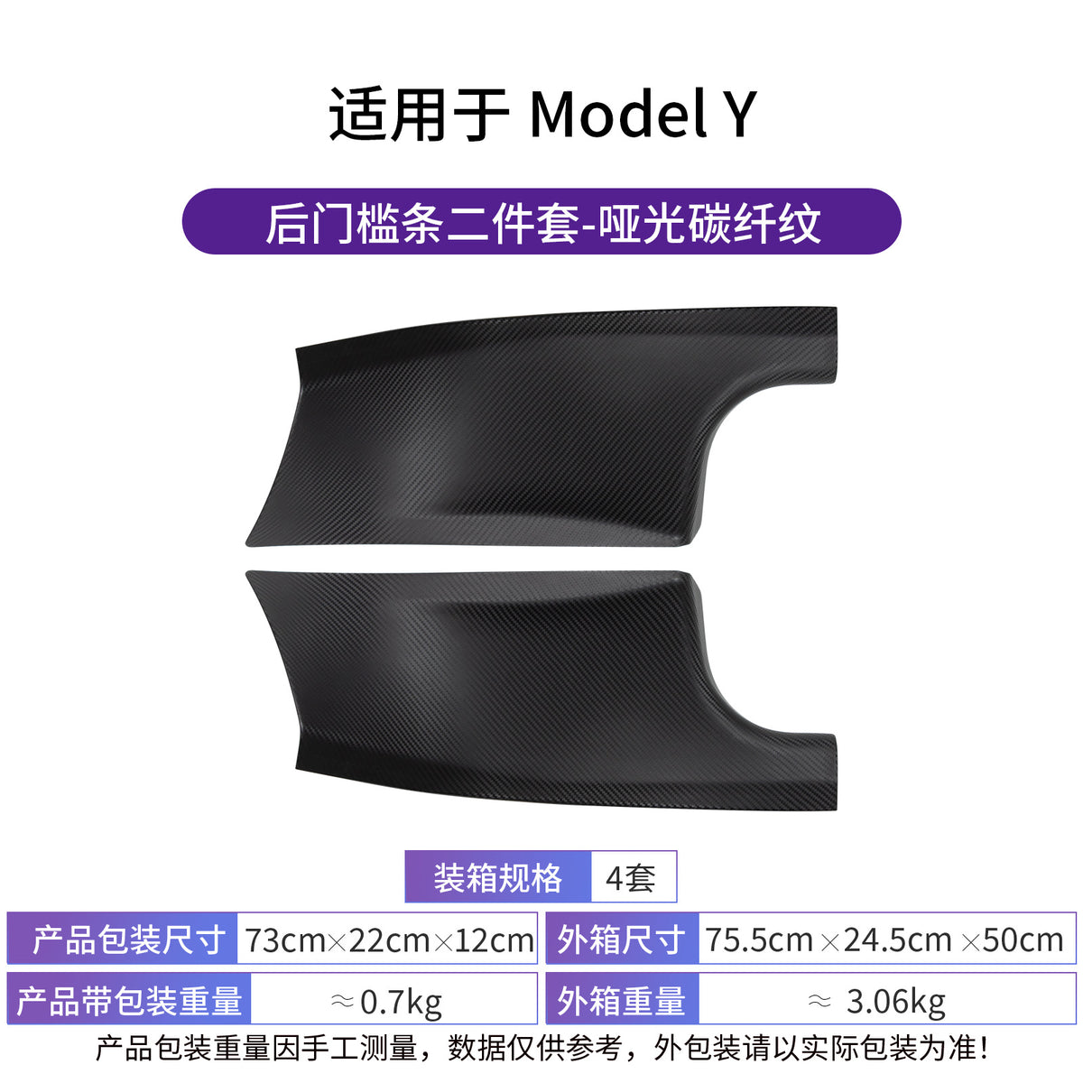 汽车配件适用MODEL Y Car Door Edge Trim, Door Sill Protector