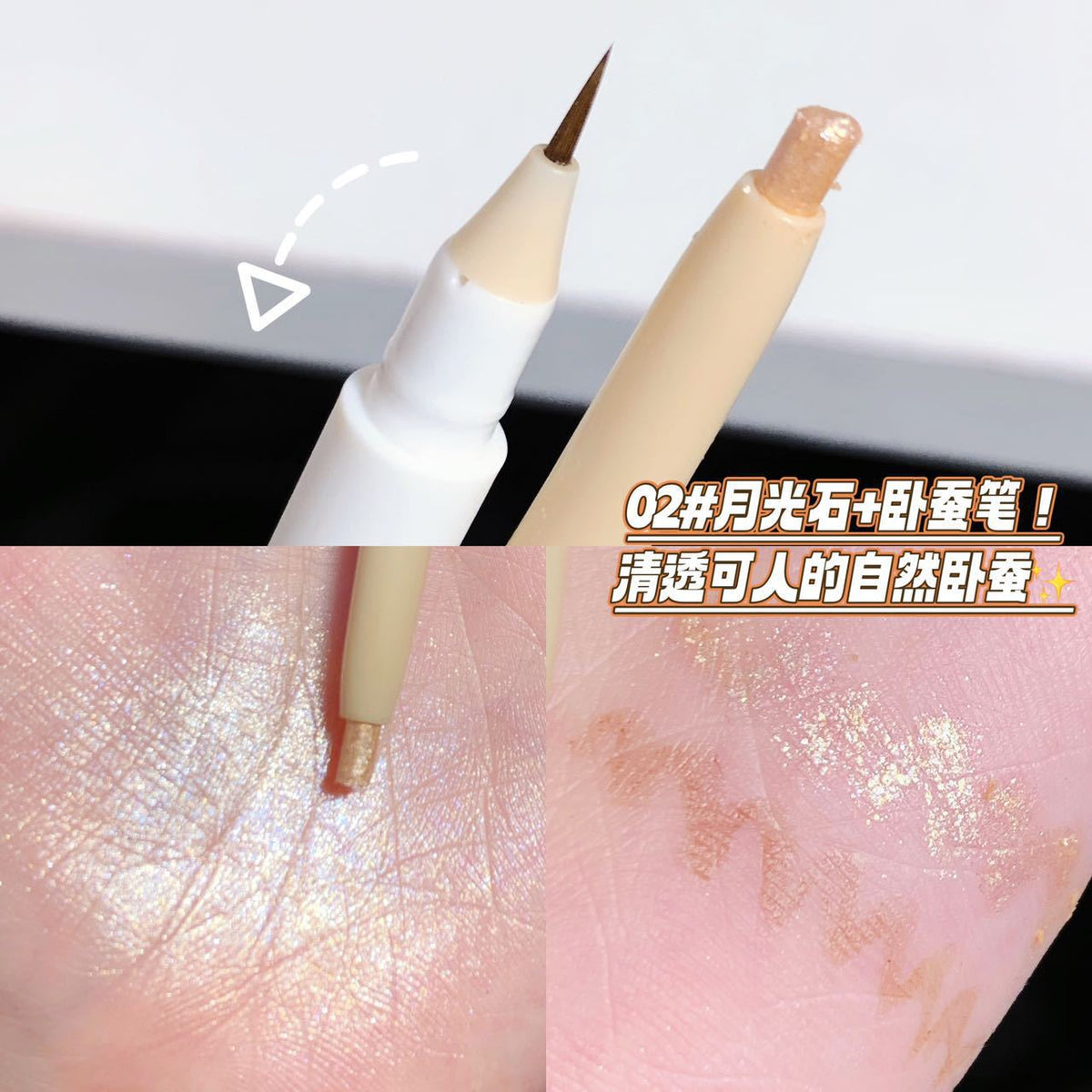双头卧蚕笔两用双头眼线笔防水防油不晕染正品国货品牌Dual-ended under-eye highlighter and eyeliner pen – waterproof, oil-resistant and smudge-proof; genuine Chinese brand